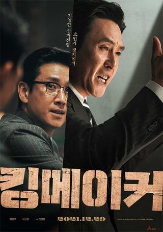 ليالي السينما الكورية 2023 - صانع الملك (2022)